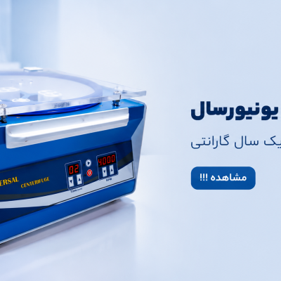 قیمت و خرید سانتریفیوژ یونیورسال پپی آر پی | اسکین مال